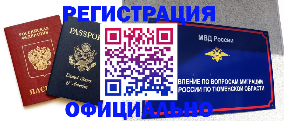 миграционный учет в Горячем Ключе