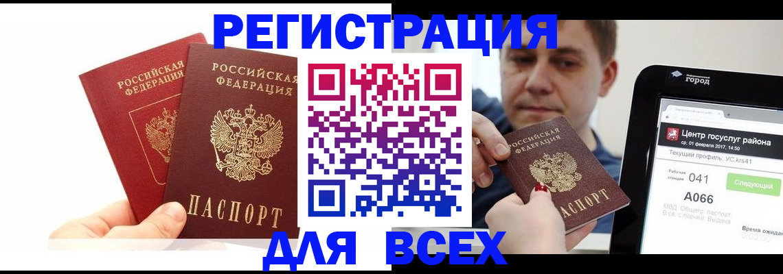 временная регистрация для школы в Горячем Ключе