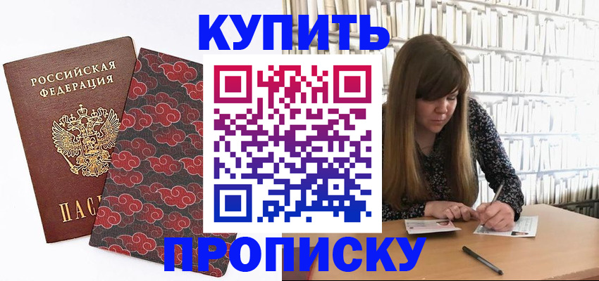 прописка для кредита в Горячем Ключе