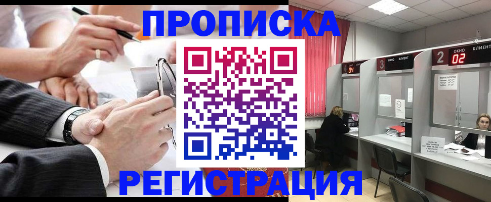 прописка 2025 в Горячем Ключе