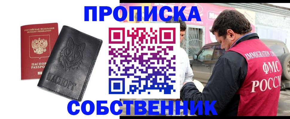временная регистрация законно в Горячем Ключе
