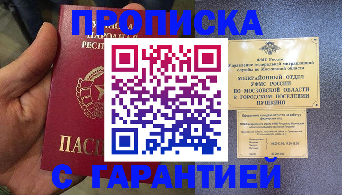 прописка для военкомата в Горячем Ключе
