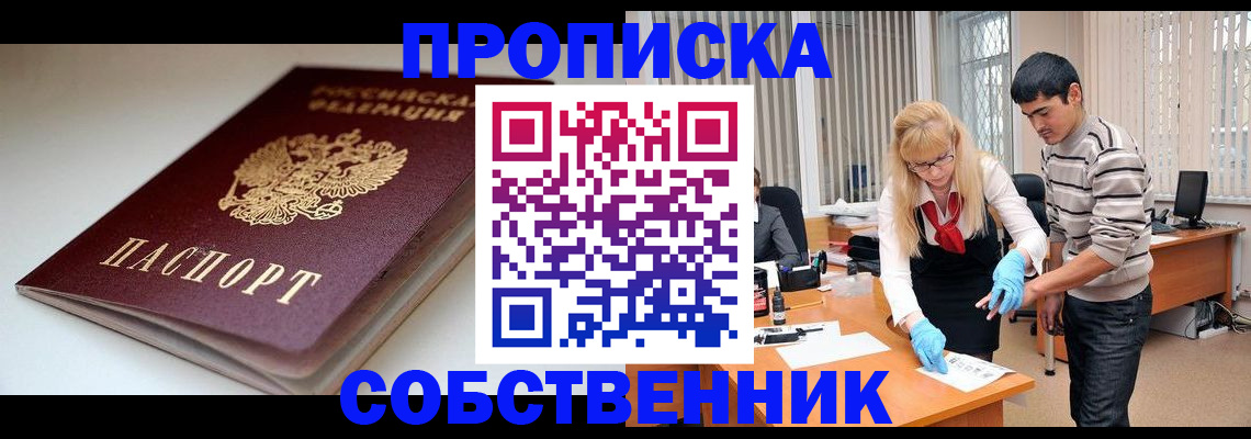 временная регистрация в квартире в Горячем Ключе
