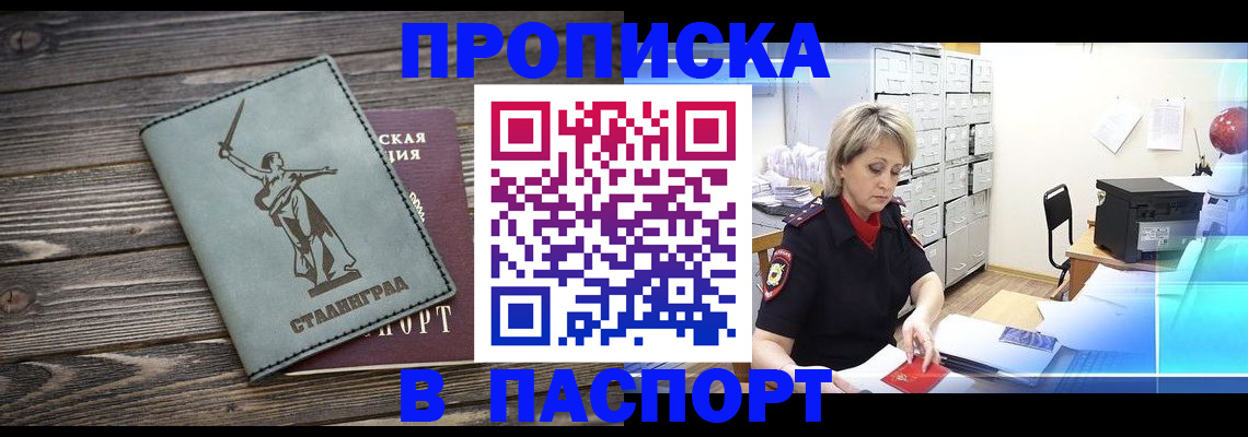 временная регистрация собственник в Горячем Ключе